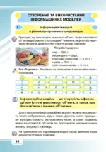 Я досліджую світ. Інформатика та дизайн і технології, 3 клас. Частина 2 - Зображення 7