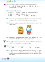 Математика, 3 клас. Частина 2 - Зображення 4