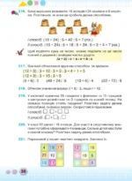 Математика, 3 клас. Частина 2 - Зображення 5