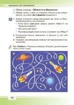 Інформатика, 4 клас - Зображення 3