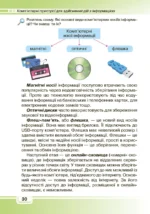 Інформатика, 4 клас - Зображення 5