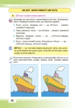 Інформатика, 4 клас - Зображення 6