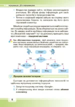 Інформатика, 4 клас - Зображення 2
