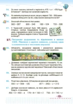 Математика, 4 клас. Частина 1 - Зображення 3