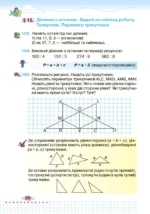 Математика, 4 клас. Частина 1 - Зображення 4