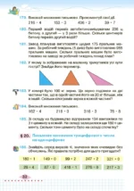 Математика, 4 клас. Частина 1 - Зображення 5