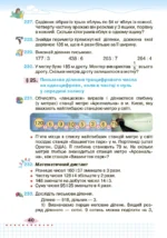 Математика, 4 клас. Частина 1 - Зображення 6