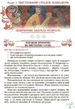 Українська література, 5 клас - Зображення 2