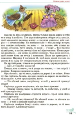 Українська література, 5 клас - Зображення 6