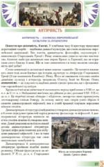 Зарубіжна література, 8 клас - Зображення 5