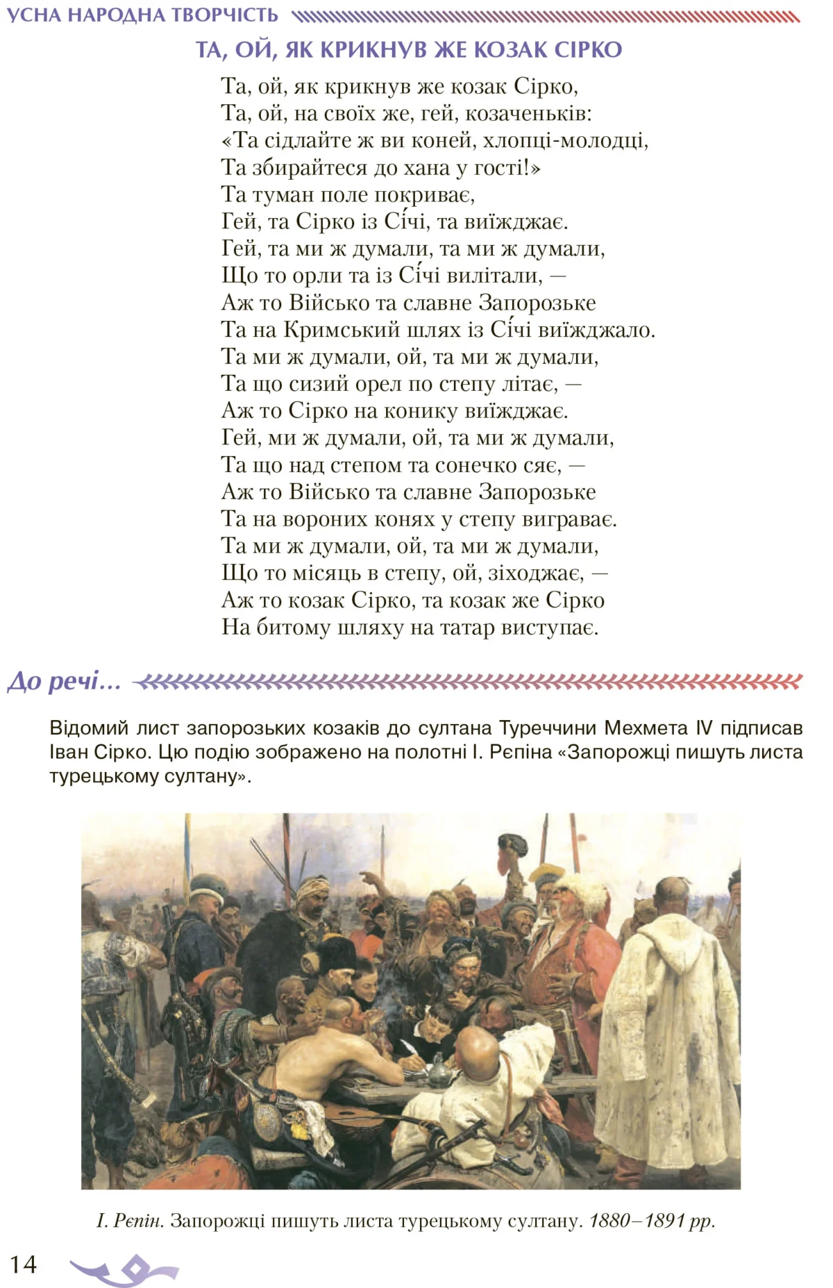 Українська література. Поглиблене вивчення філології, 8 клас - Зображення 3