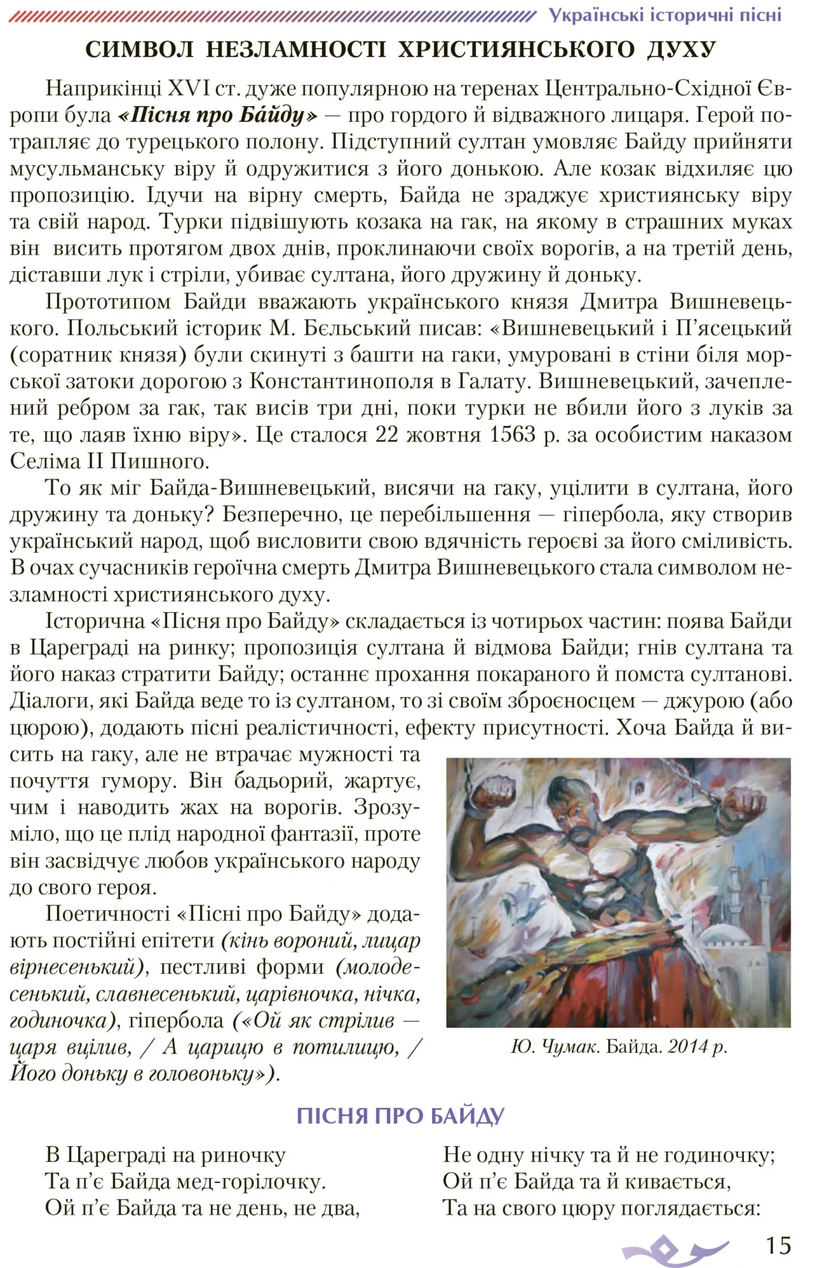 Українська література. Поглиблене вивчення філології, 8 клас - Зображення 4