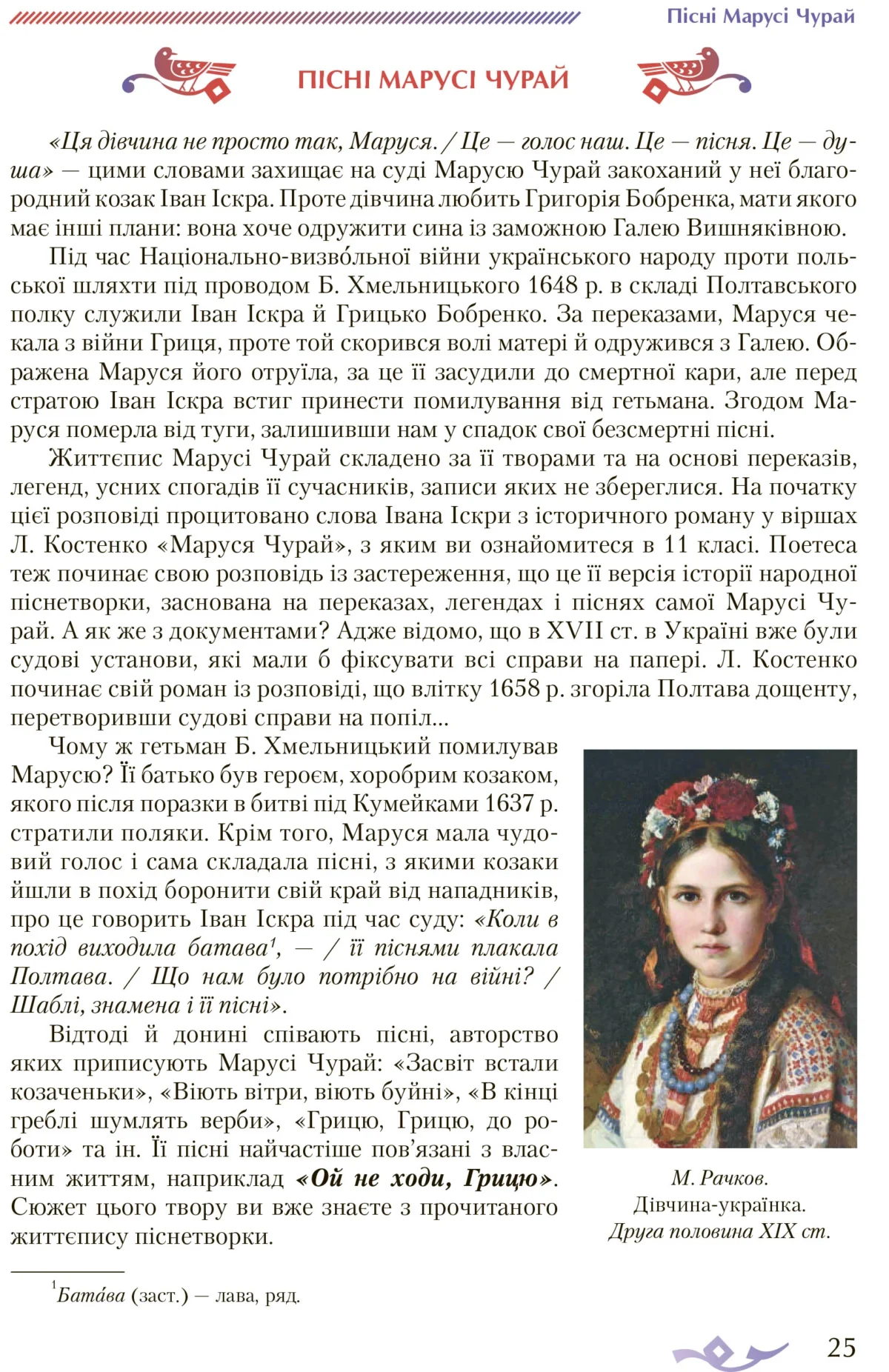 Українська література. Поглиблене вивчення філології, 8 клас - Зображення 5