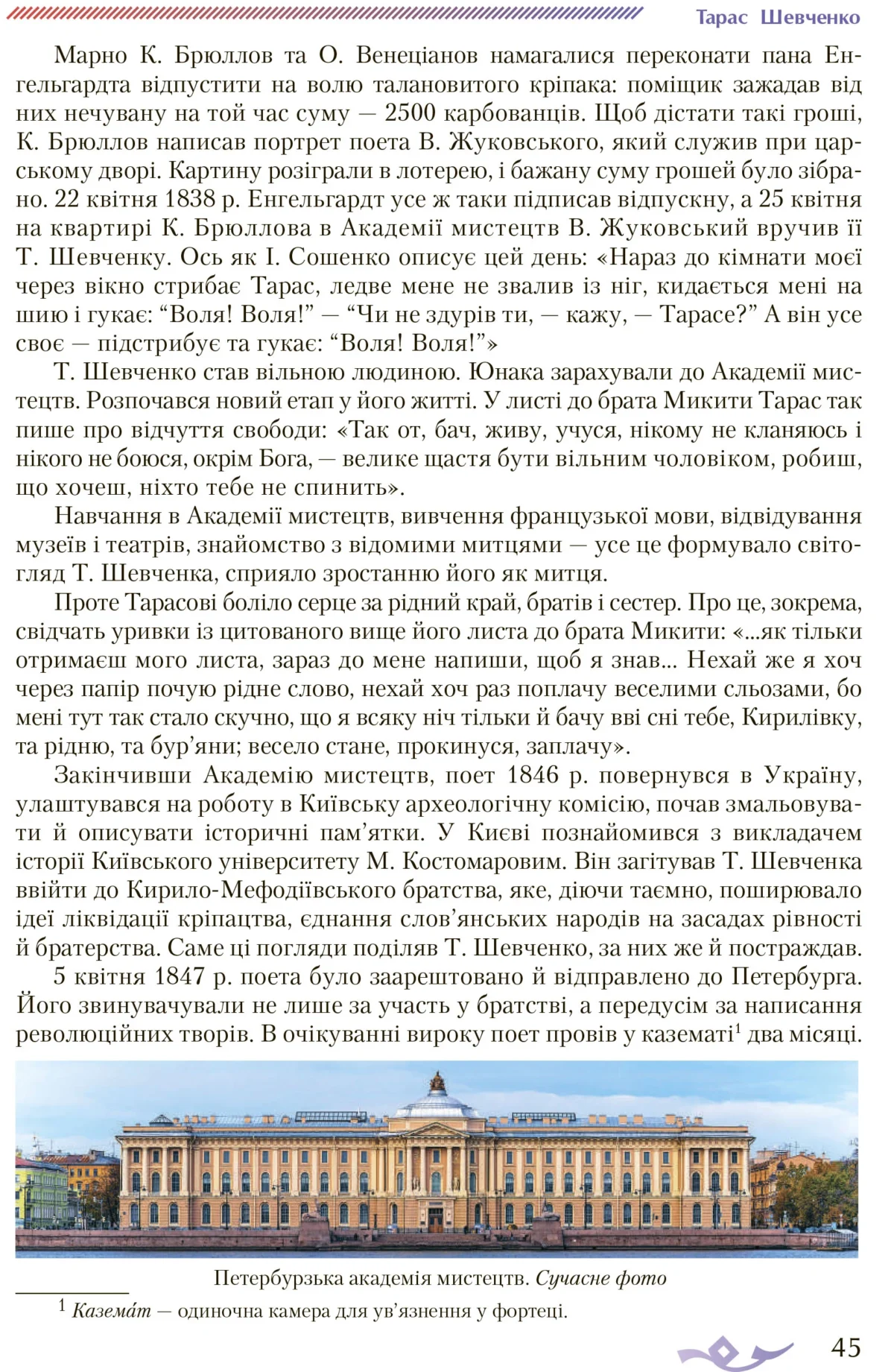 Українська література. Поглиблене вивчення філології, 8 клас - Зображення 6