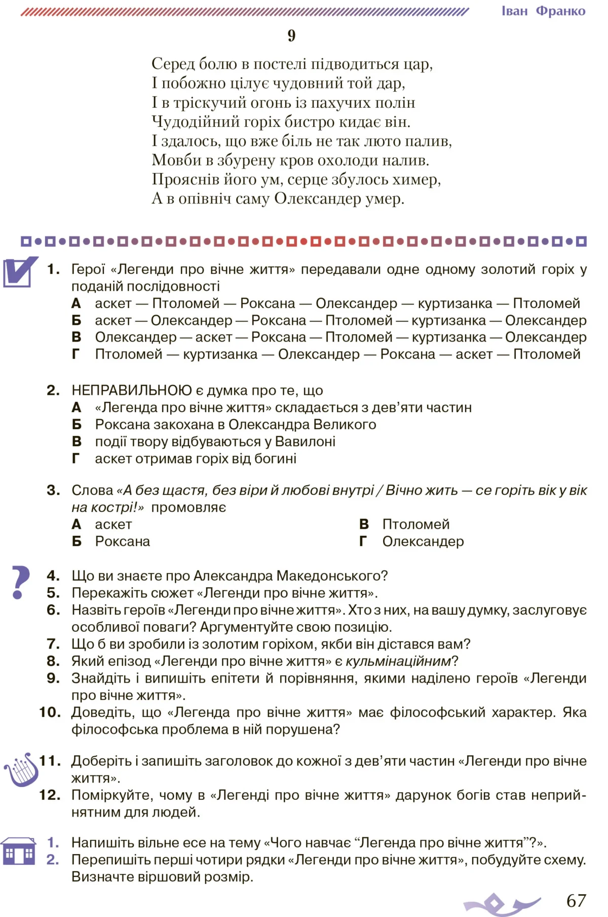 Українська література. Поглиблене вивчення філології, 8 клас - Зображення 7