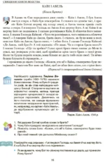 Зарубіжна література, 8 клас - Зображення 4