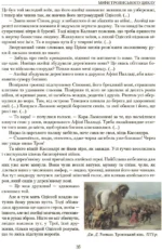 Зарубіжна література, 8 клас - Зображення 6