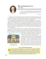 Зарубіжна література (рівень стандарту), 11 кл - Зображення 3