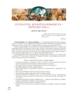 Зарубіжна література (рівень стандарту), 11 кл - Зображення 7