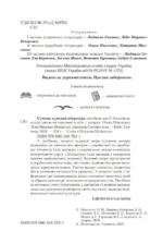 Сучасна художня література, 5-6 клас - Зображення 2