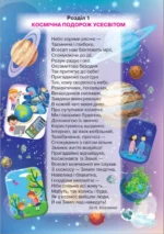 Я досліджую світ, 4 клас. Частина 1 - Зображення 2