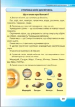 Я досліджую світ, 4 клас. Частина 1 - Зображення 4