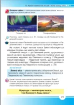 Я досліджую світ, 4 клас. Частина 1 - Зображення 6