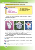 Я досліджую світ, 4 клас. Частина 1 - Зображення 7