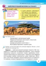Я досліджую світ, 4 клас. Підручник. Частина 2 - Зображення 2