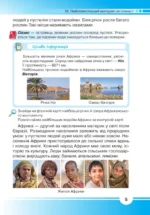 Я досліджую світ, 4 клас. Підручник. Частина 2 - Зображення 3