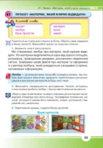 Я досліджую світ, 4 клас. Підручник. Частина 2 - Зображення 5