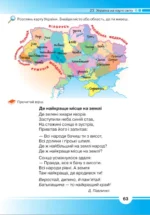 Я досліджую світ, 4 клас. Підручник. Частина 2 - Зображення 6