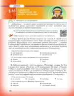 Українська мова, 6 клас - Зображення 6