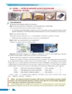 Українська мова, 8 клас - Зображення 2