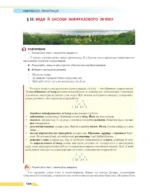 Українська мова. Підручник з поглибленим вивченням філології, 8 клас - Зображення 6