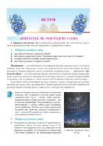 Українська література (профільний рівень), 10 клас - Зображення 2
