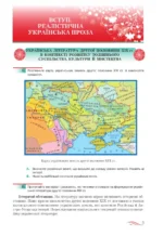 Українська література (рівень стандарту), 10 клас - Зображення 2