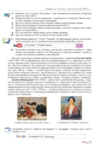 Українська література (рівень стандарту), 10 клас - Зображення 3