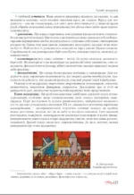 Українська література (рівень стандарту), 10 клас - Зображення 5