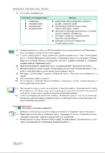 Українська література (рівень стандарту), 10 клас - Зображення 6