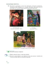 Українська література, 9 клас - Зображення 3