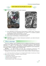 Українська література, 9 клас - Зображення 4