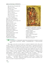 Українська література, 9 клас - Зображення 6
