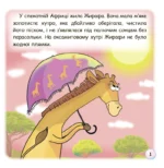 Казки - веселинки: Звідки в Жирафа плями? - Зображення 2