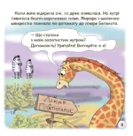 Казки - веселинки: Звідки в Жирафа плями? - Зображення 4