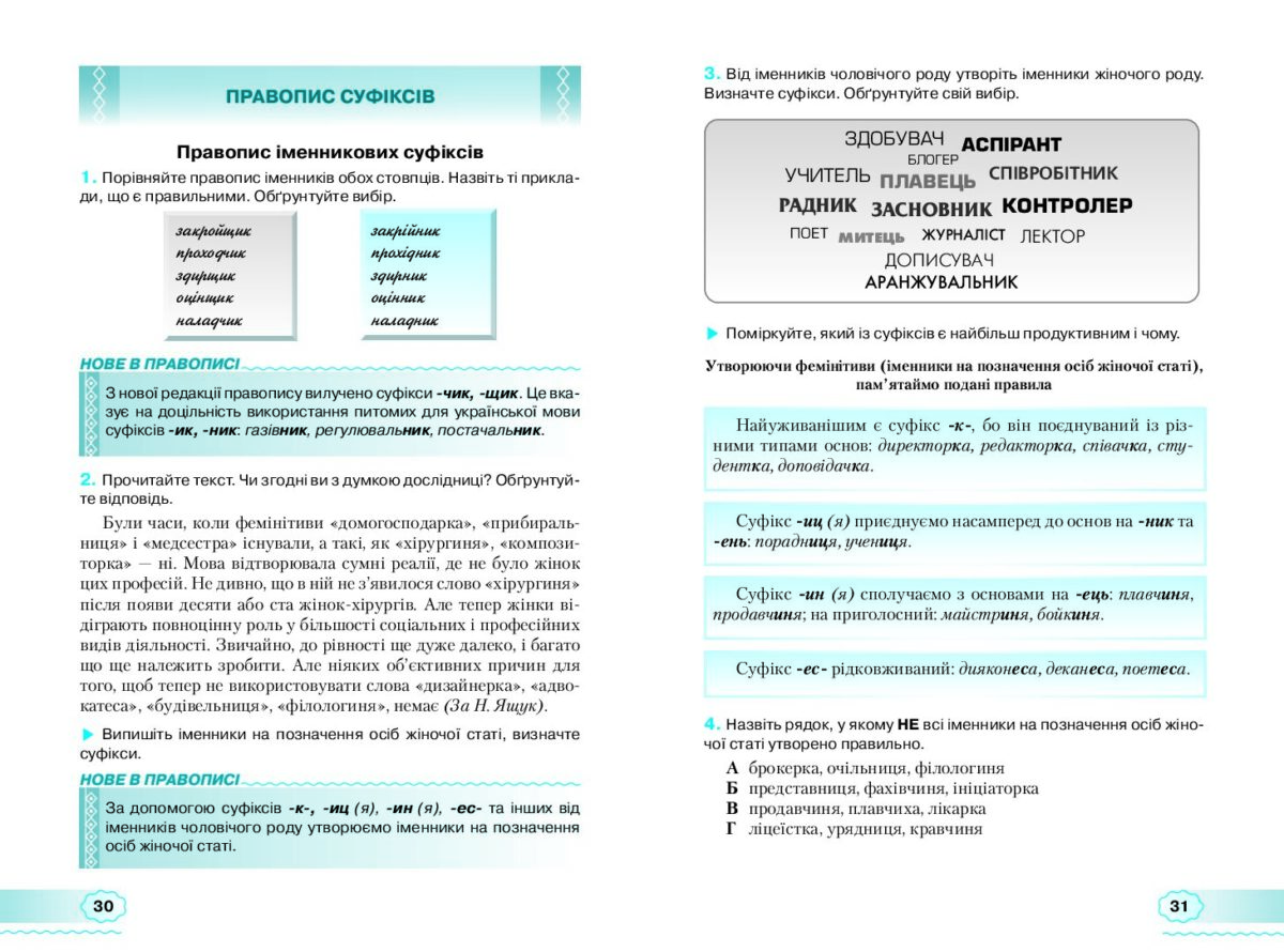 Український правопис — це доступно! - Зображення 3