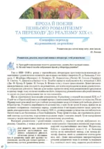 Зарубіжна література, 10 клас - Зображення 6