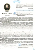Зарубіжна література, 10 клас - Зображення 7