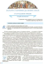 Зарубіжна література, 10 клас - Зображення 2