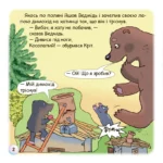 Казки - веселинки: Чому кріт живе під землею? - Зображення 2